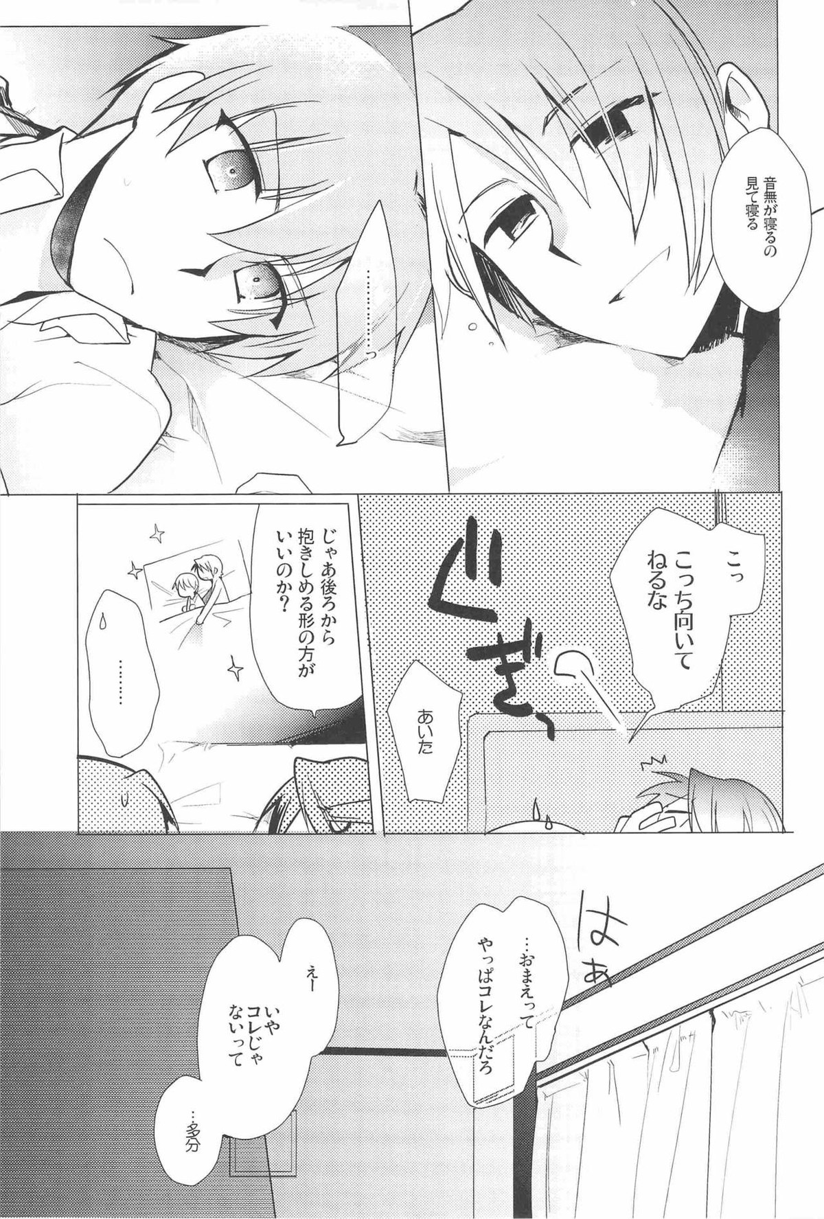 breakdown【Angel Beats!/日音(日向×音無)】 page 13