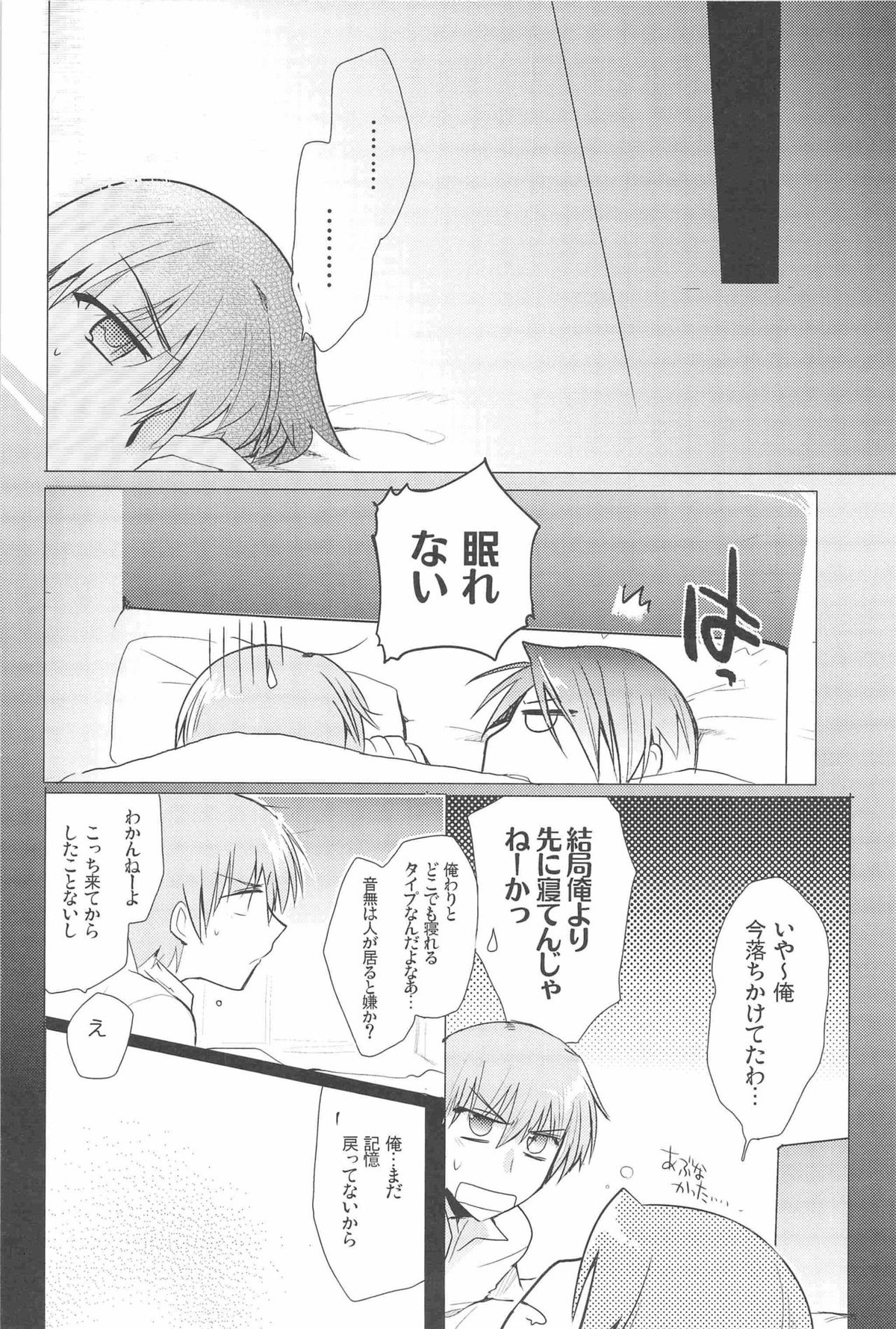 breakdown【Angel Beats!/日音(日向×音無)】 page 14