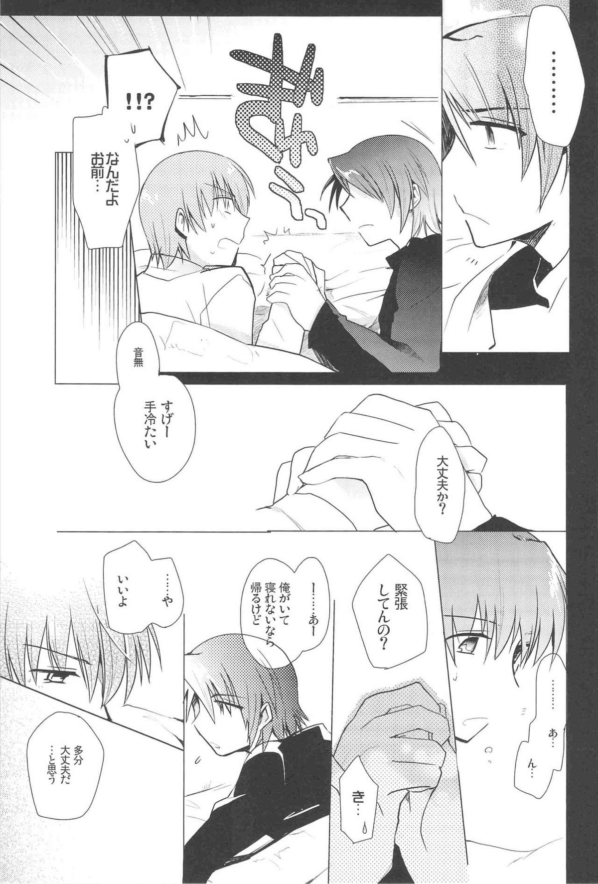 breakdown【Angel Beats!/日音(日向×音無)】 page 15