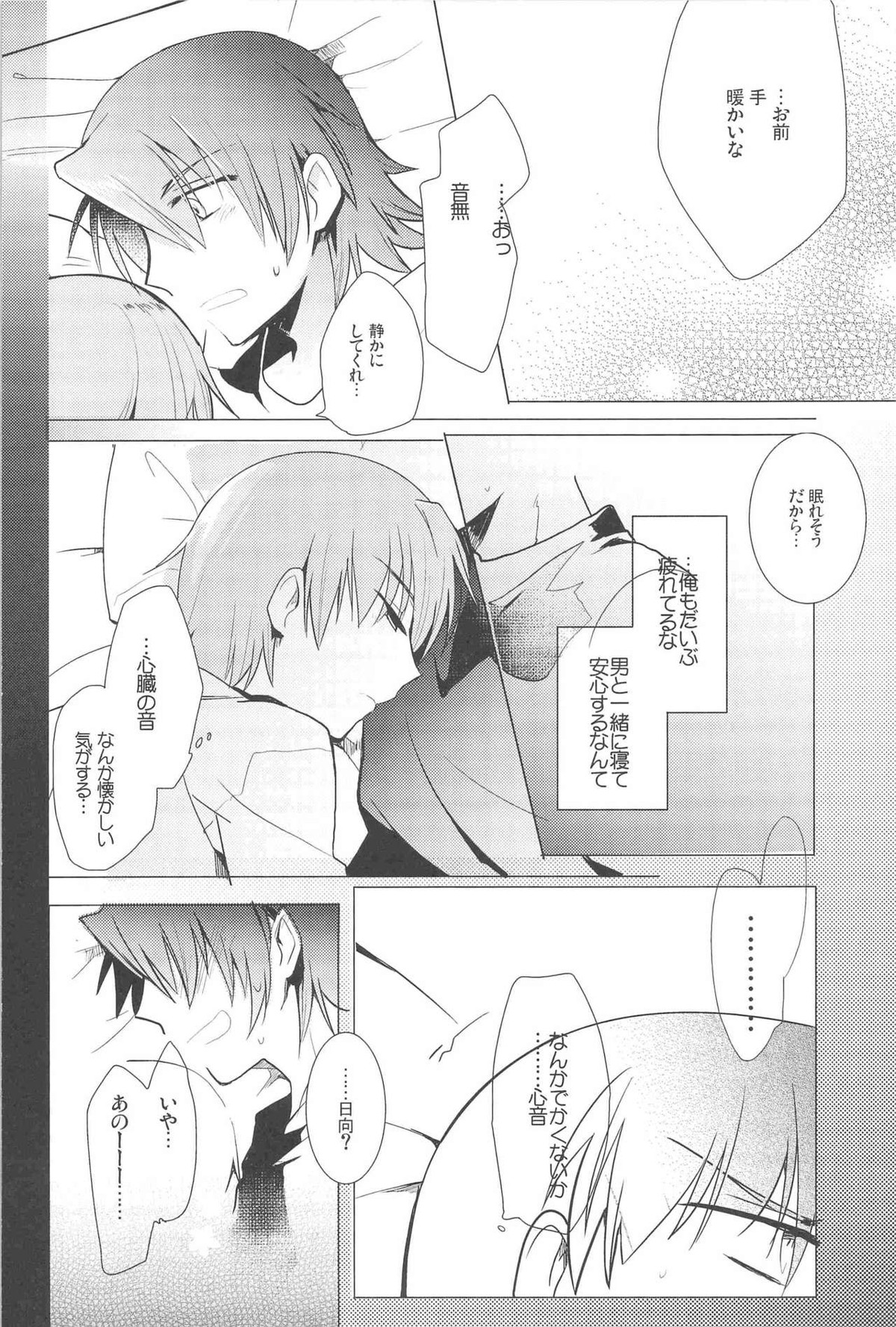 breakdown【Angel Beats!/日音(日向×音無)】 page 16