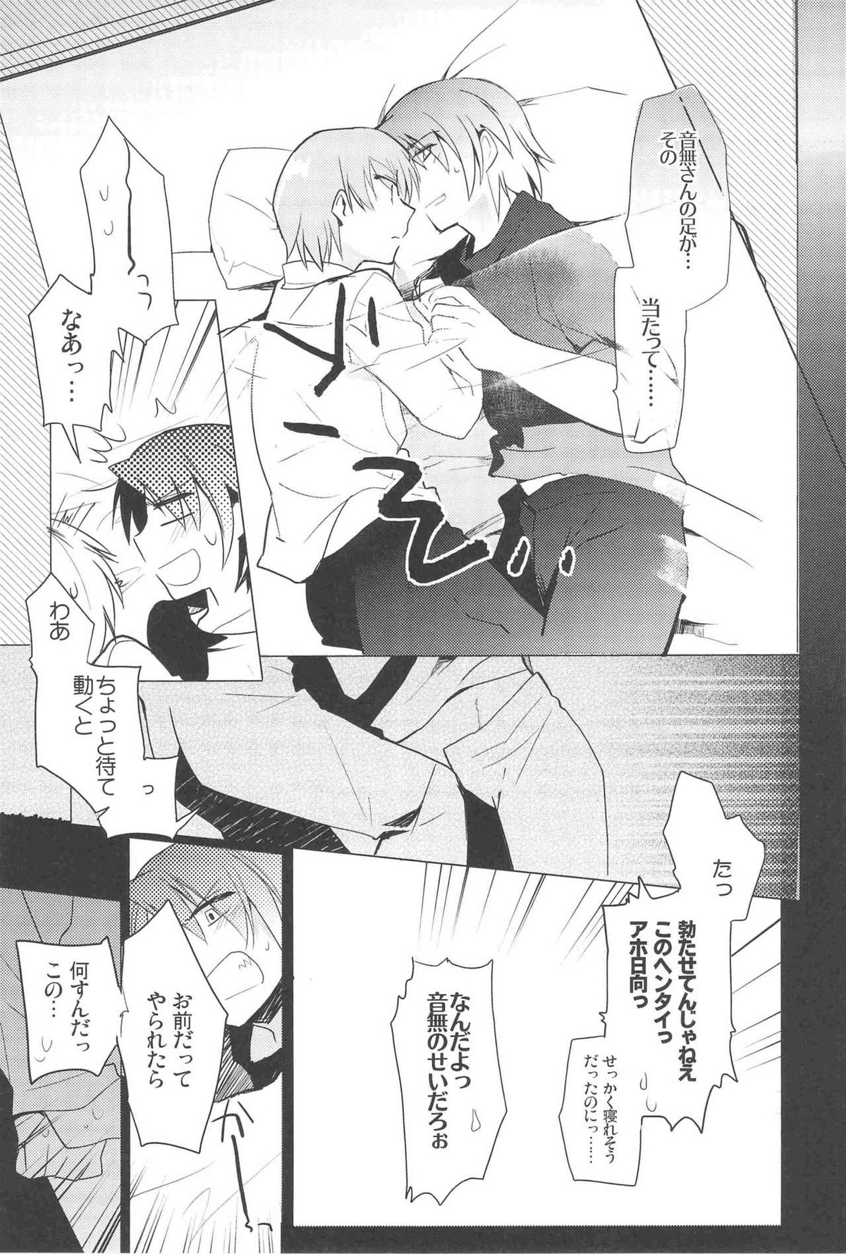 breakdown【Angel Beats!/日音(日向×音無)】 page 17