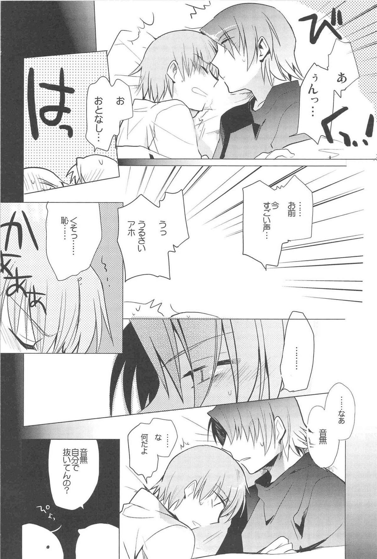 breakdown【Angel Beats!/日音(日向×音無)】 page 18
