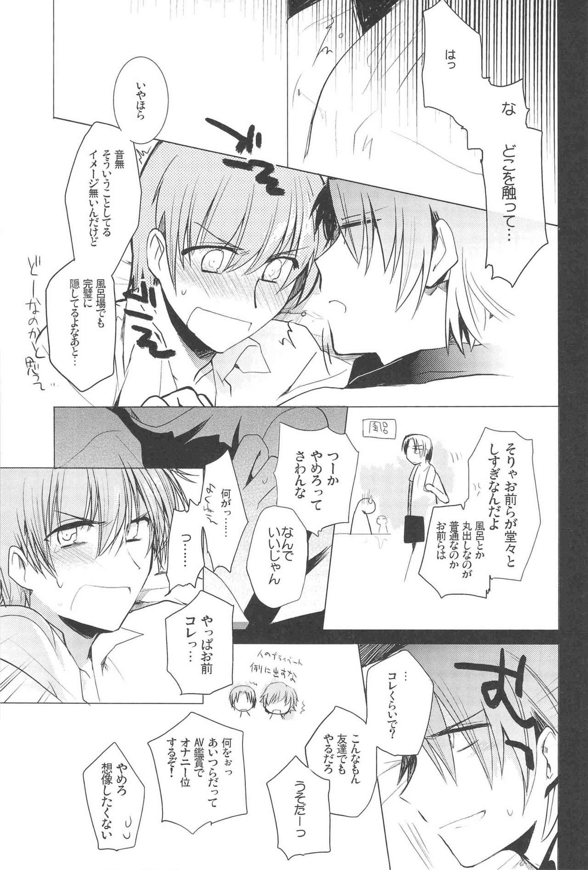 breakdown【Angel Beats!/日音(日向×音無)】 page 19