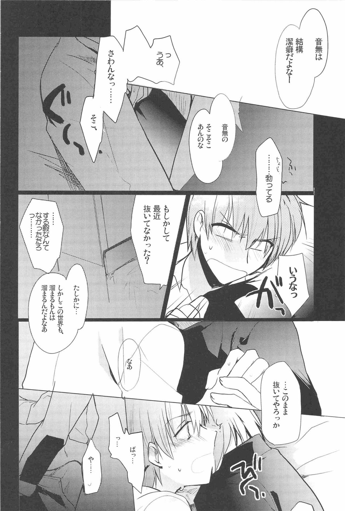 breakdown【Angel Beats!/日音(日向×音無)】 page 20