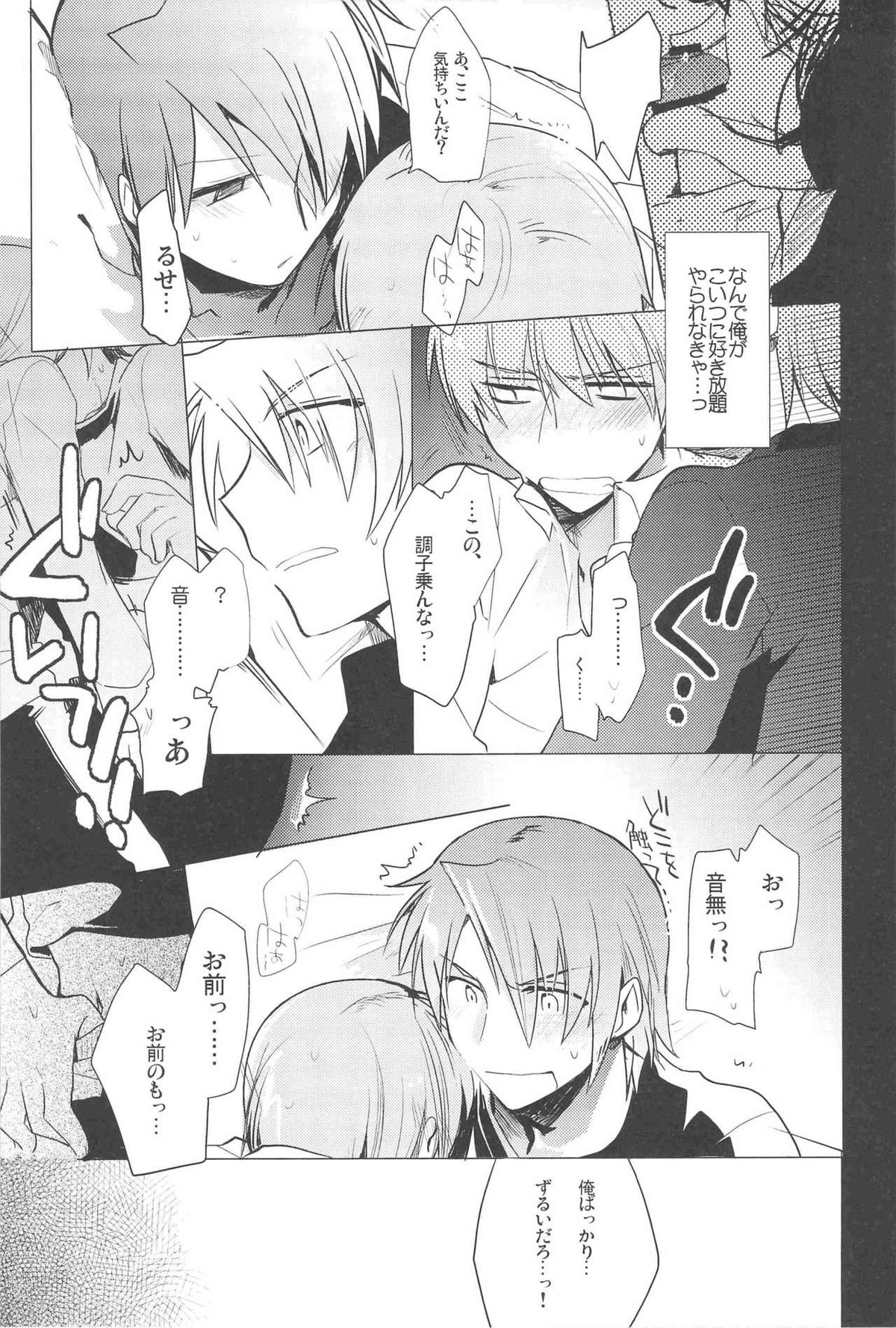 breakdown【Angel Beats!/日音(日向×音無)】 page 21