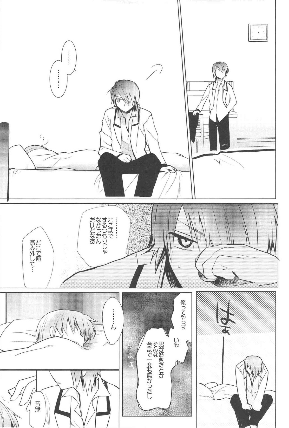 breakdown【Angel Beats!/日音(日向×音無)】 page 25