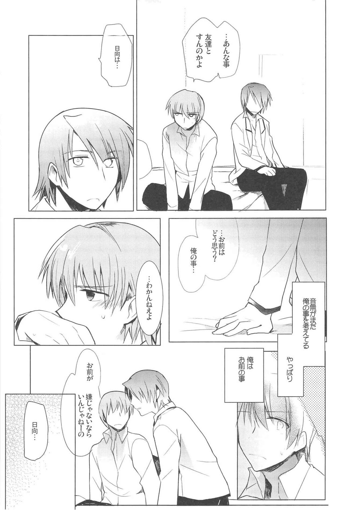 breakdown【Angel Beats!/日音(日向×音無)】 page 27
