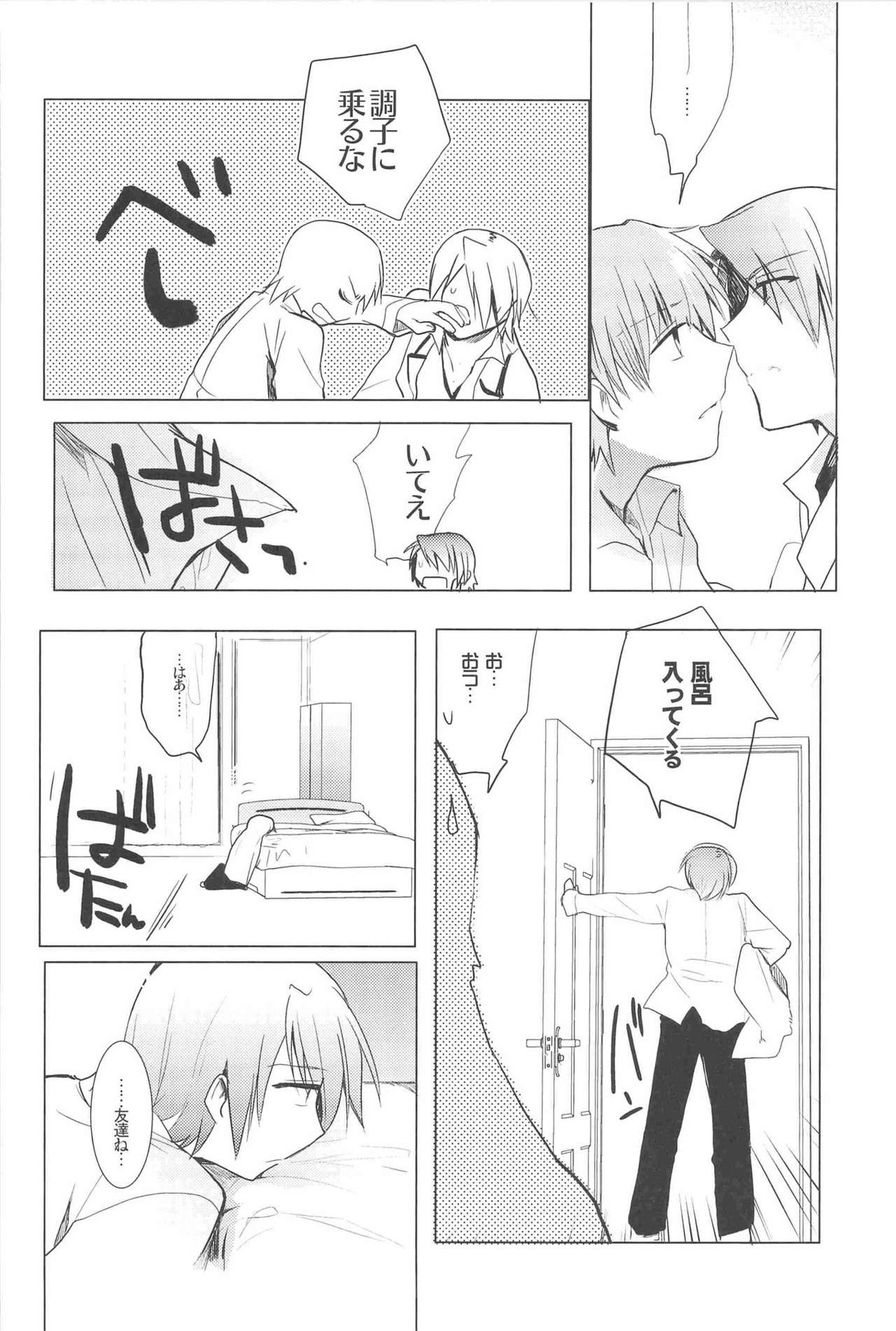 breakdown【Angel Beats!/日音(日向×音無)】 page 28