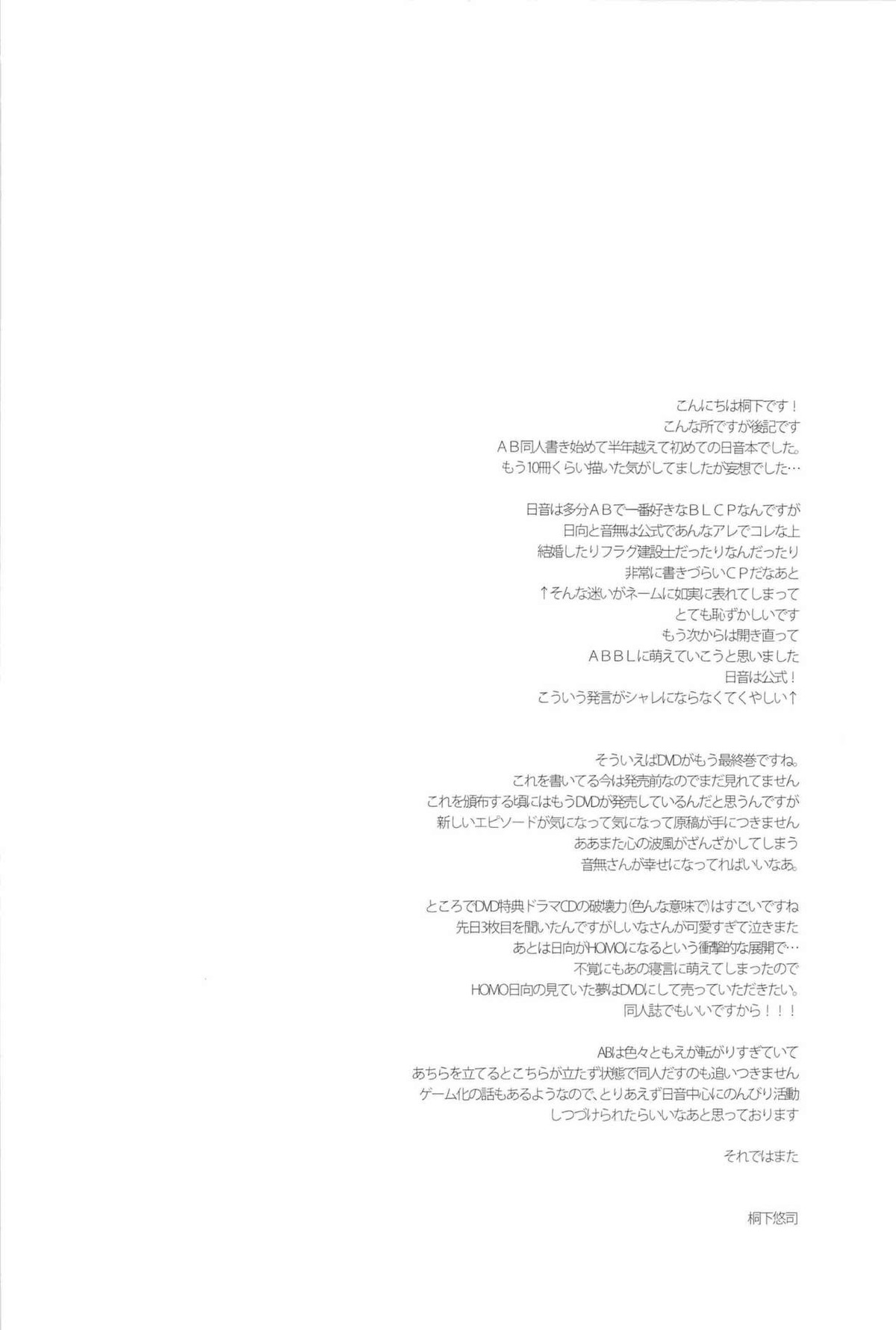 breakdown【Angel Beats!/日音(日向×音無)】 page 30