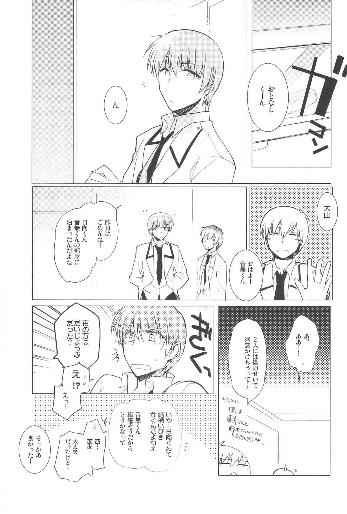 breakdown【Angel Beats!/日音(日向×音無)】 page 31