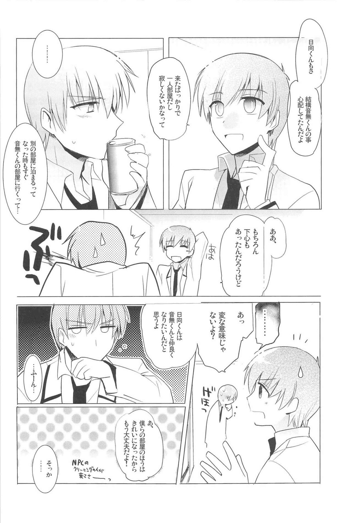 breakdown【Angel Beats!/日音(日向×音無)】 page 32