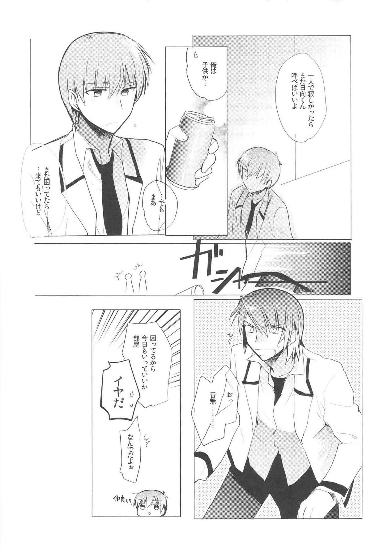 breakdown【Angel Beats!/日音(日向×音無)】 page 33