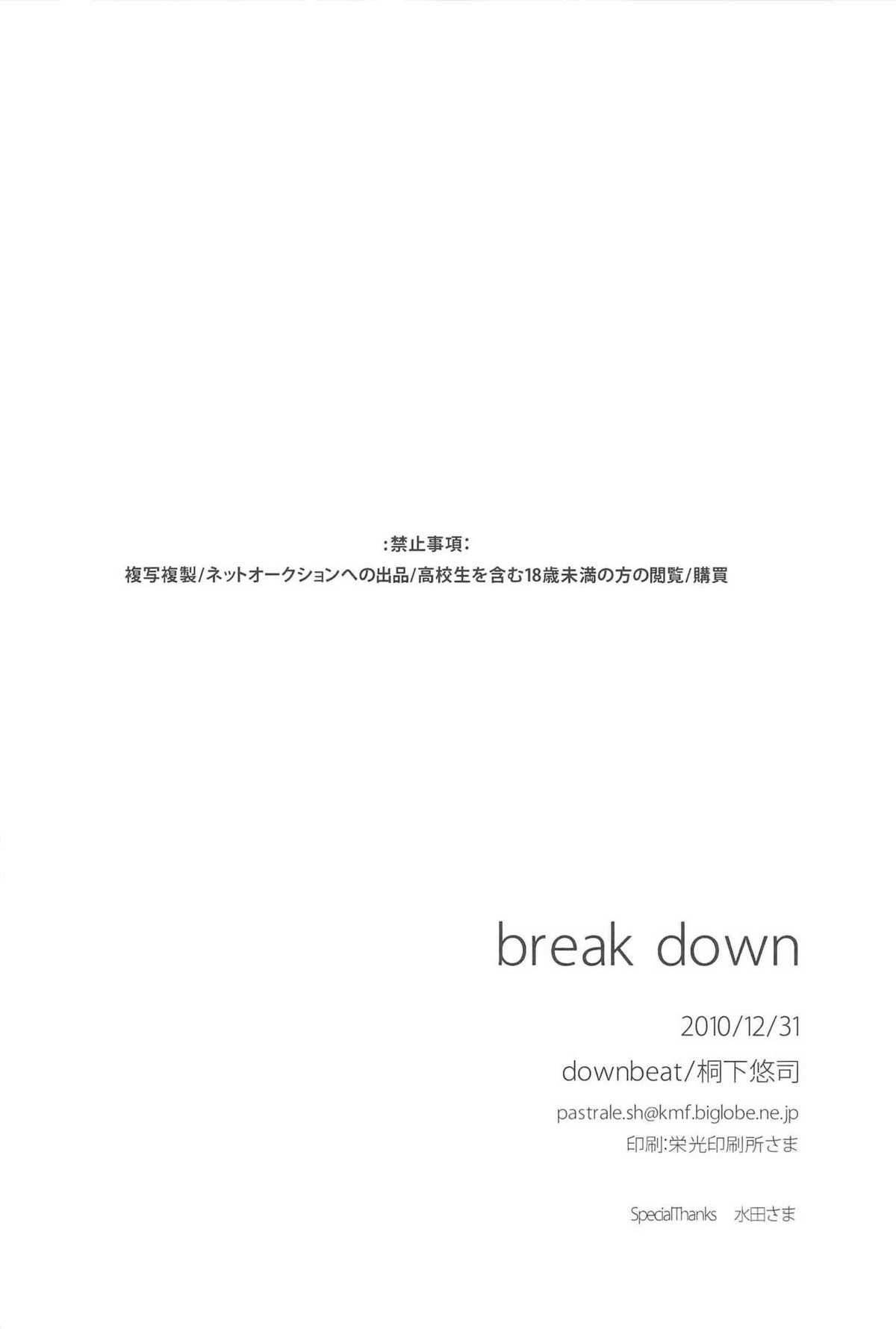breakdown【Angel Beats!/日音(日向×音無)】 page 34