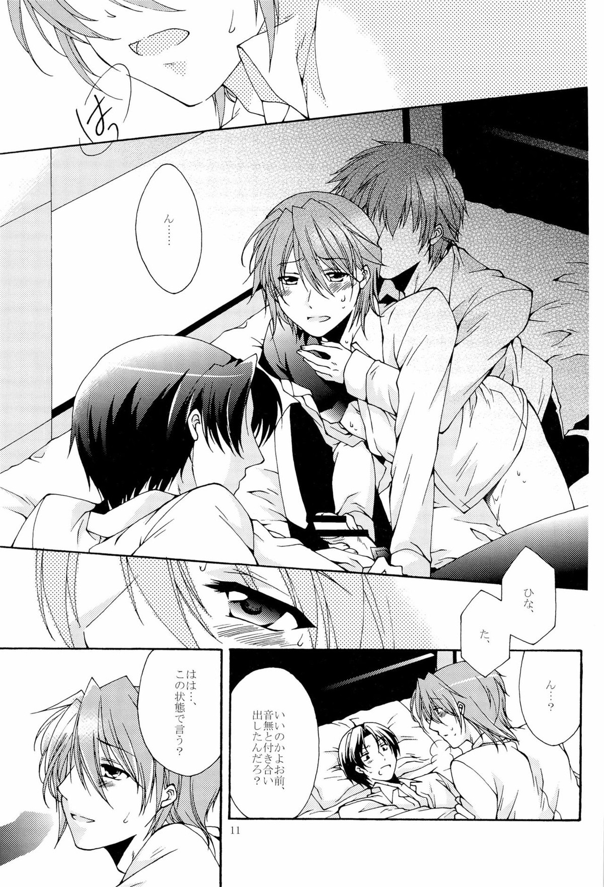 まぶしくてみえない【Angel Beats!/音日】 page 11
