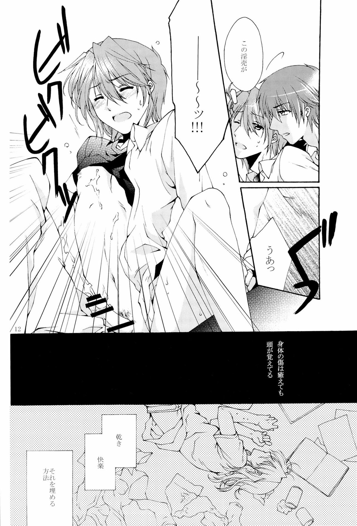 まぶしくてみえない【Angel Beats!/音日】 page 12