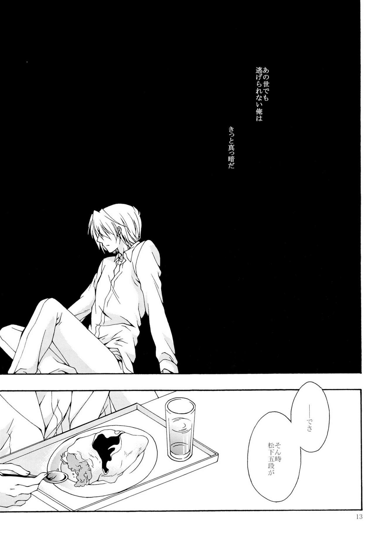 まぶしくてみえない【Angel Beats!/音日】 page 13