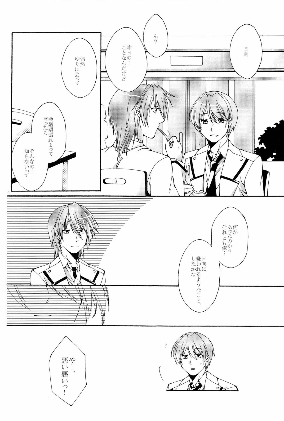 まぶしくてみえない【Angel Beats!/音日】 page 14
