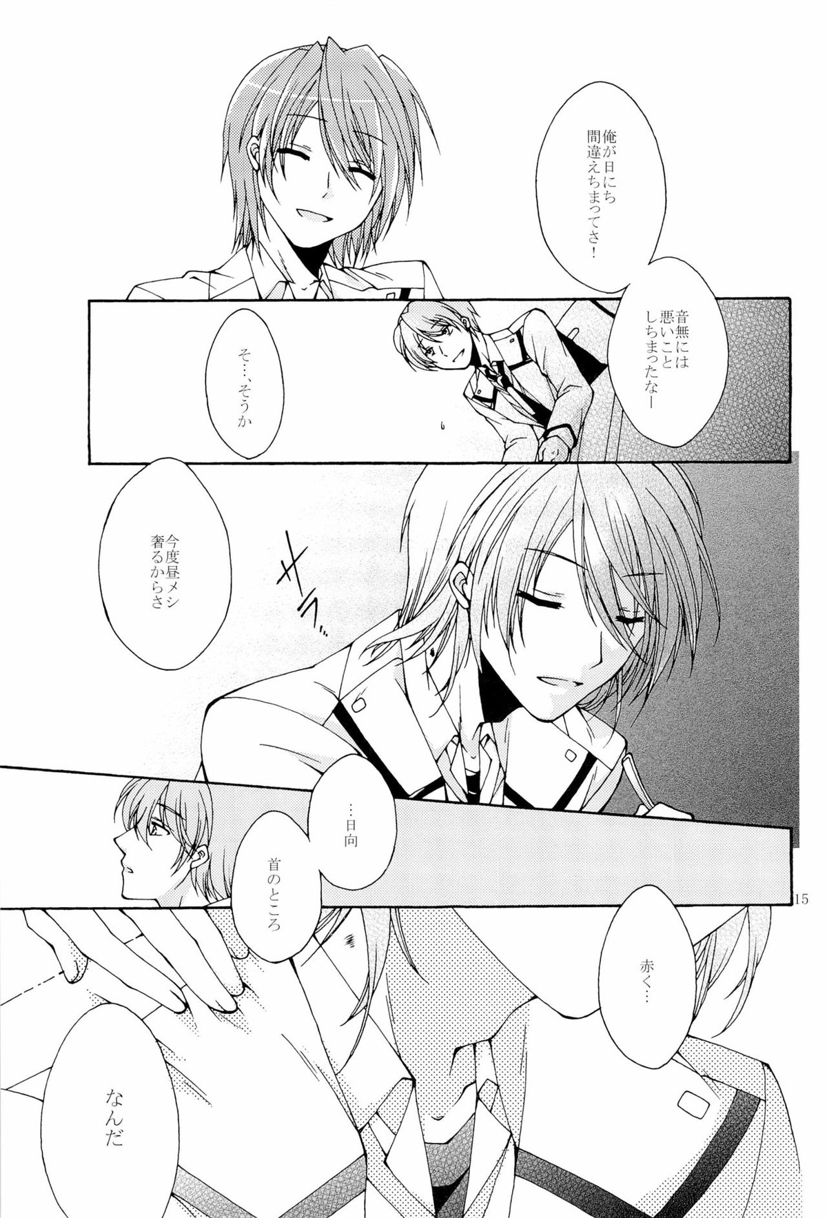 まぶしくてみえない【Angel Beats!/音日】 page 15