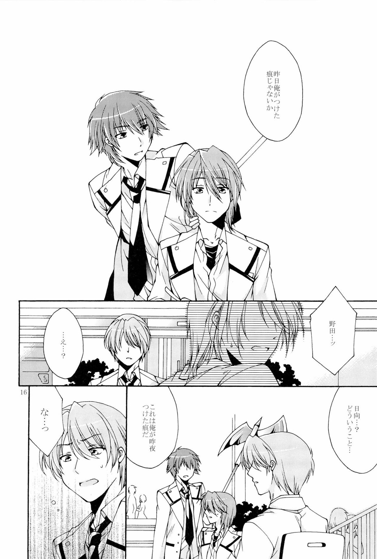 まぶしくてみえない【Angel Beats!/音日】 page 16