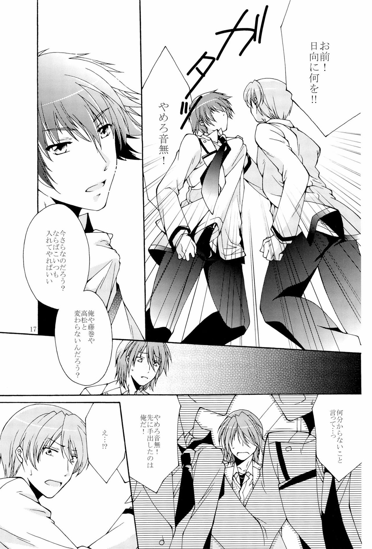 まぶしくてみえない【Angel Beats!/音日】 page 17