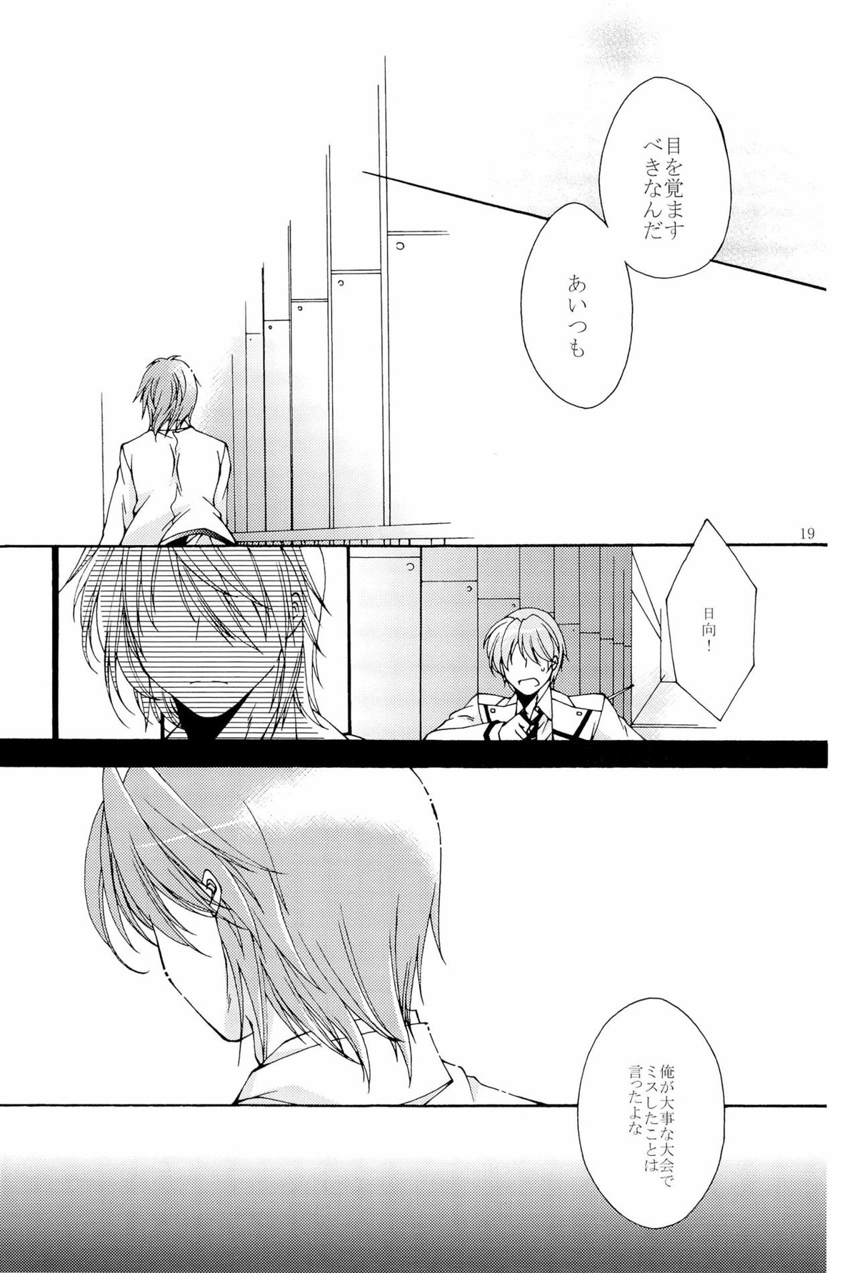 まぶしくてみえない【Angel Beats!/音日】 page 18