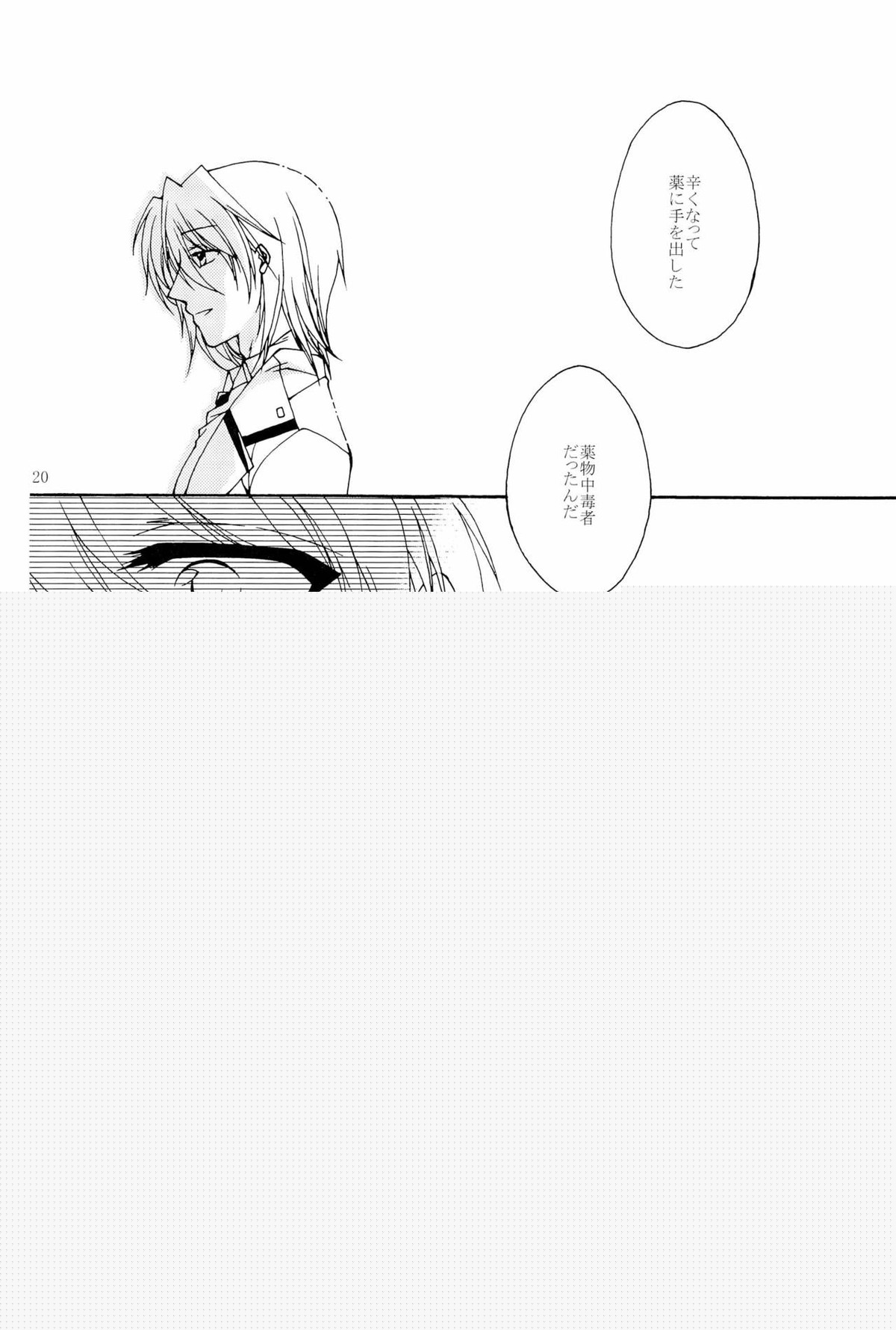 まぶしくてみえない【Angel Beats!/音日】 page 19