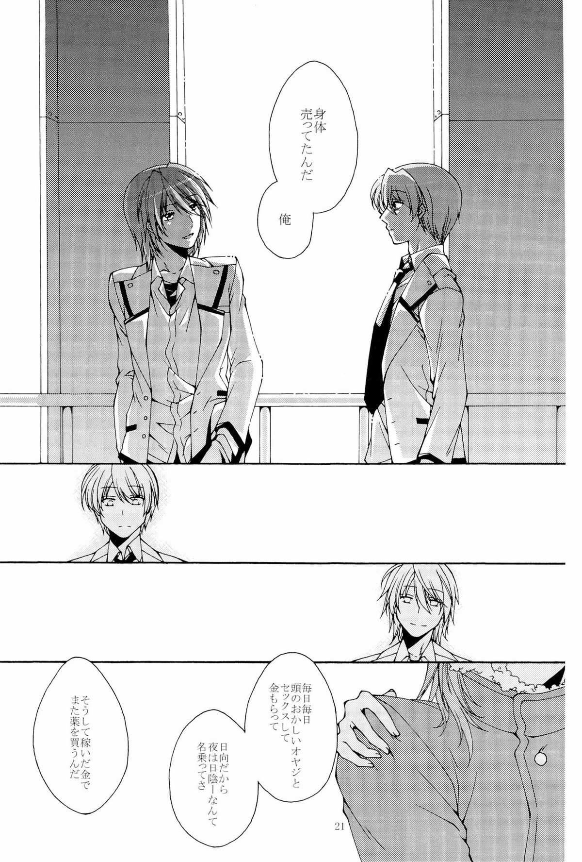 まぶしくてみえない【Angel Beats!/音日】 page 20