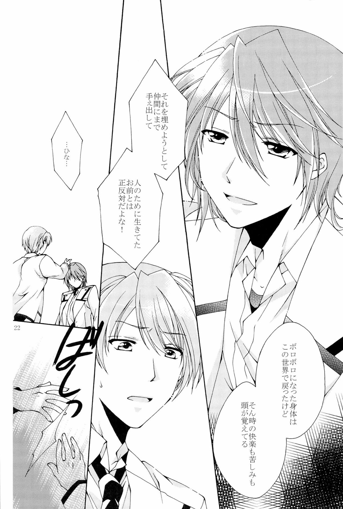 まぶしくてみえない【Angel Beats!/音日】 page 21