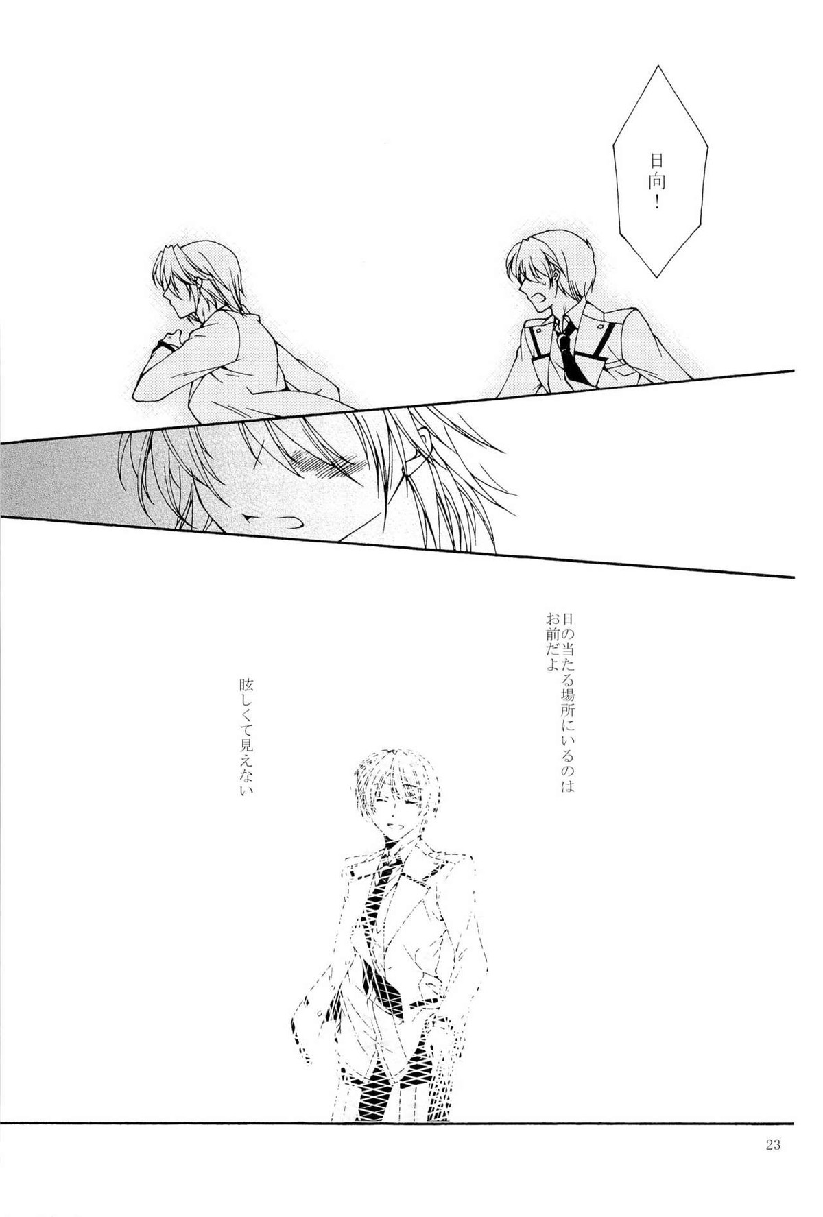 まぶしくてみえない【Angel Beats!/音日】 page 22