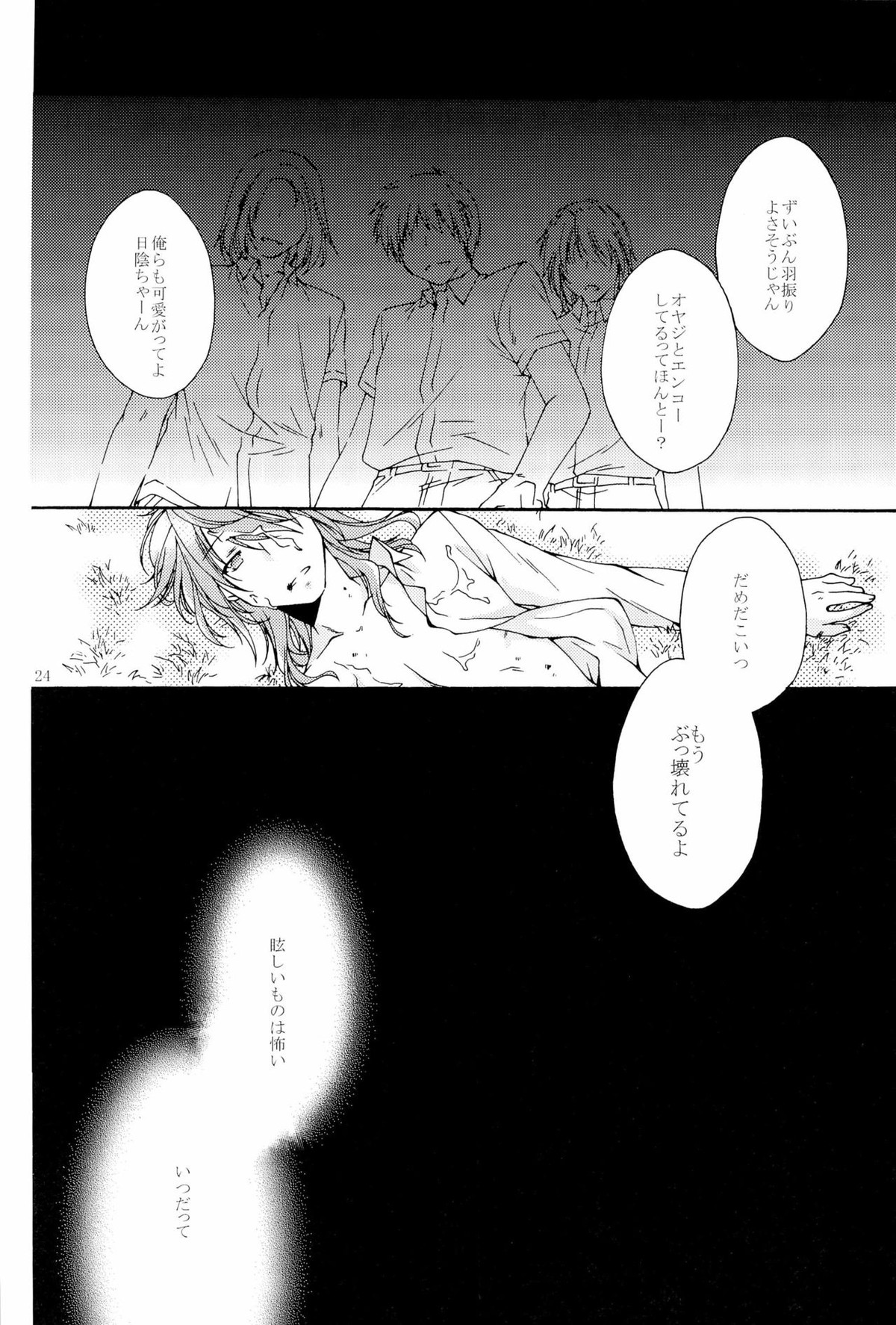 まぶしくてみえない【Angel Beats!/音日】 page 23