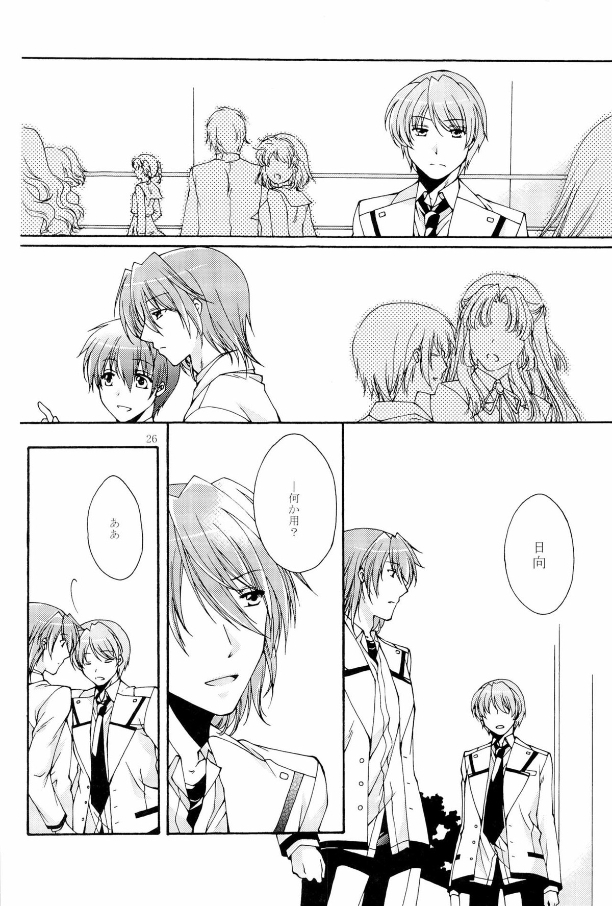 まぶしくてみえない【Angel Beats!/音日】 page 25