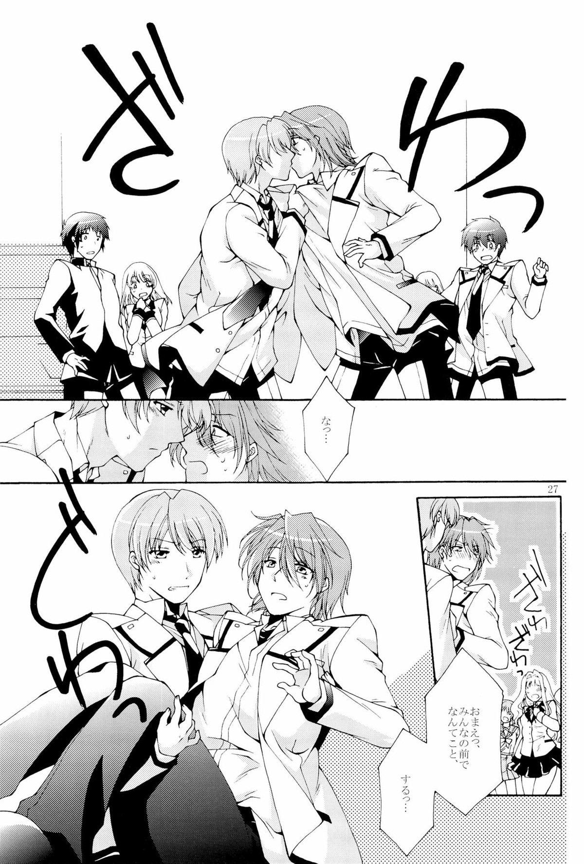 まぶしくてみえない【Angel Beats!/音日】 page 26