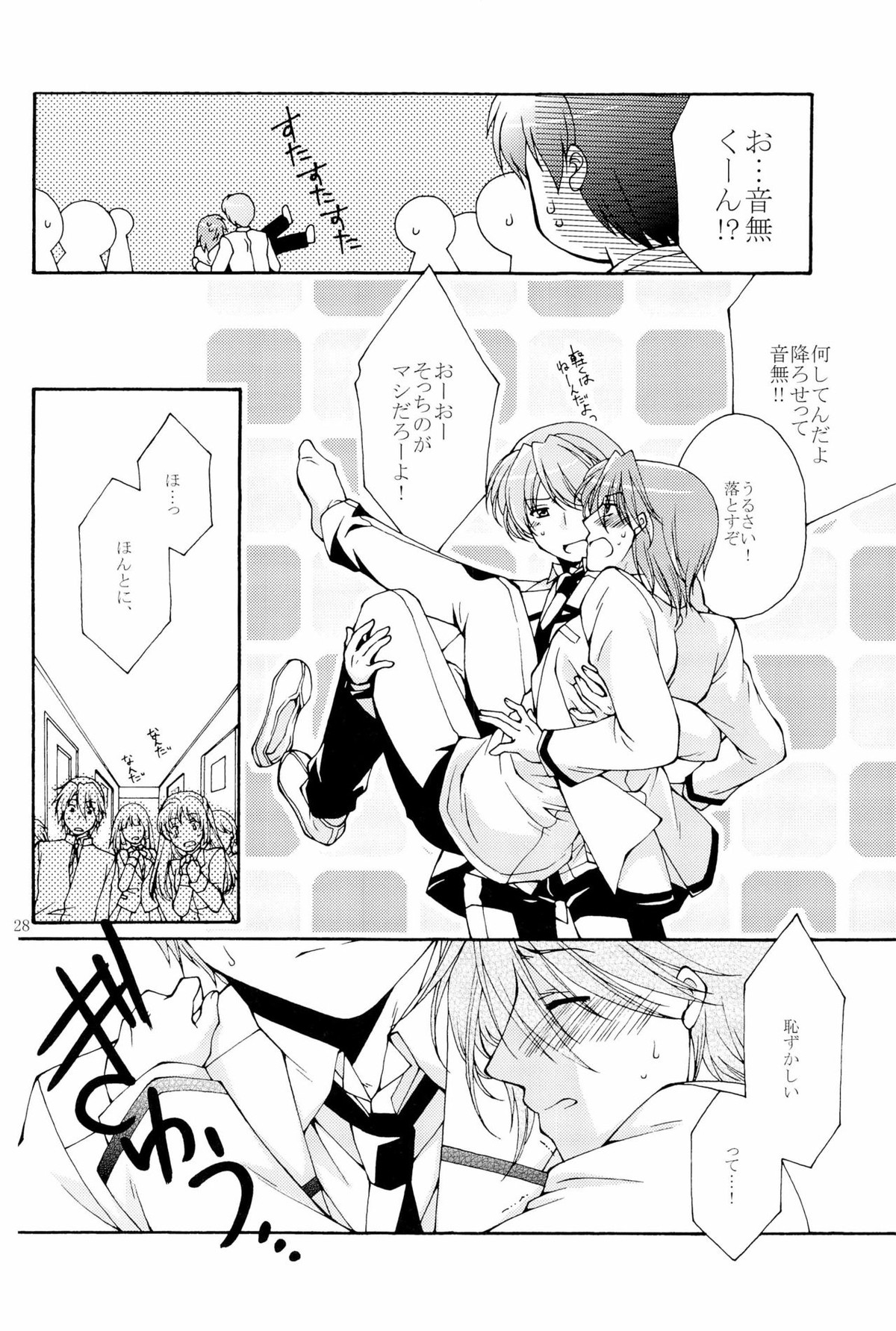 まぶしくてみえない【Angel Beats!/音日】 page 27