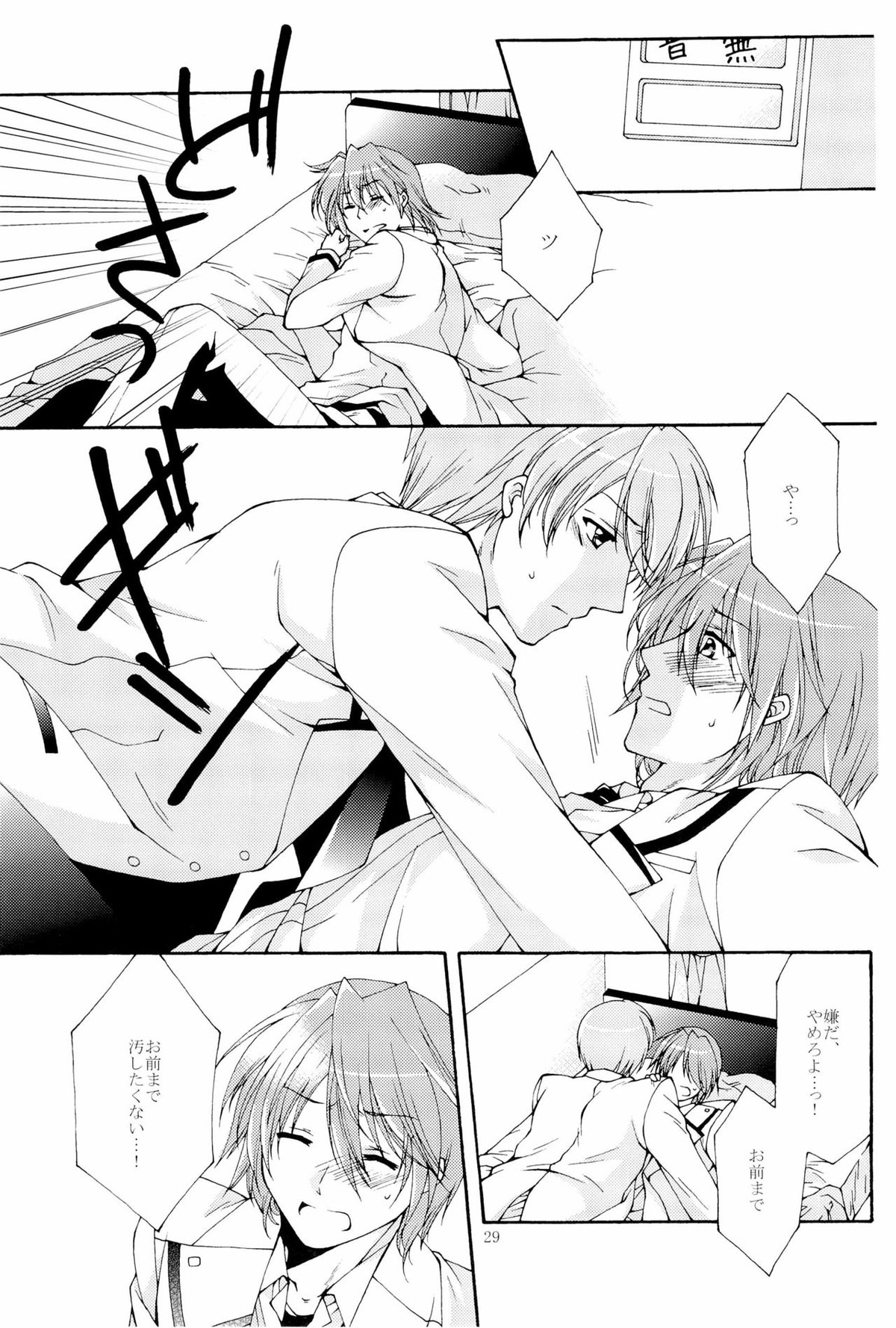 まぶしくてみえない【Angel Beats!/音日】 page 28