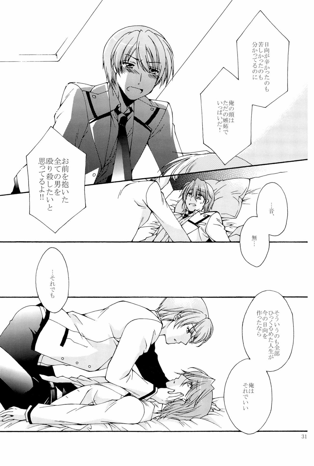 まぶしくてみえない【Angel Beats!/音日】 page 30