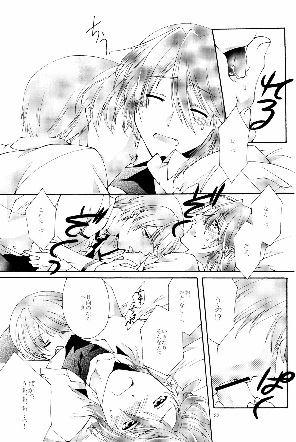 まぶしくてみえない【Angel Beats!/音日】 page 32
