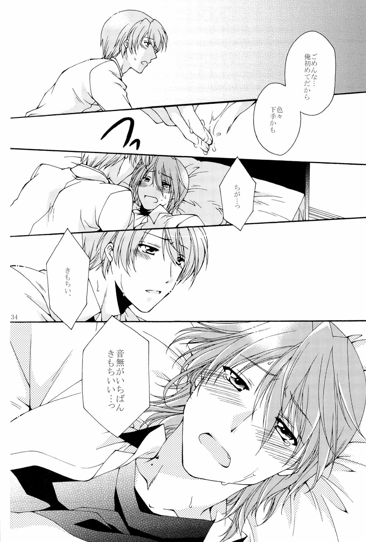 まぶしくてみえない【Angel Beats!/音日】 page 33