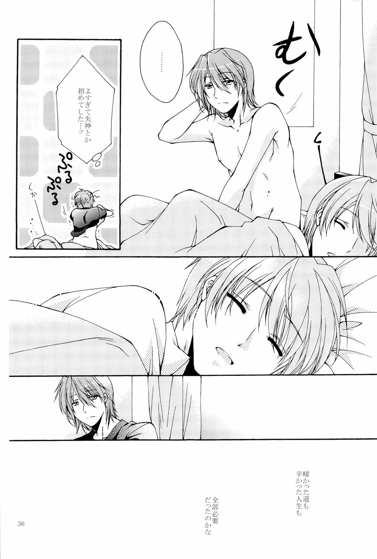まぶしくてみえない【Angel Beats!/音日】 page 35