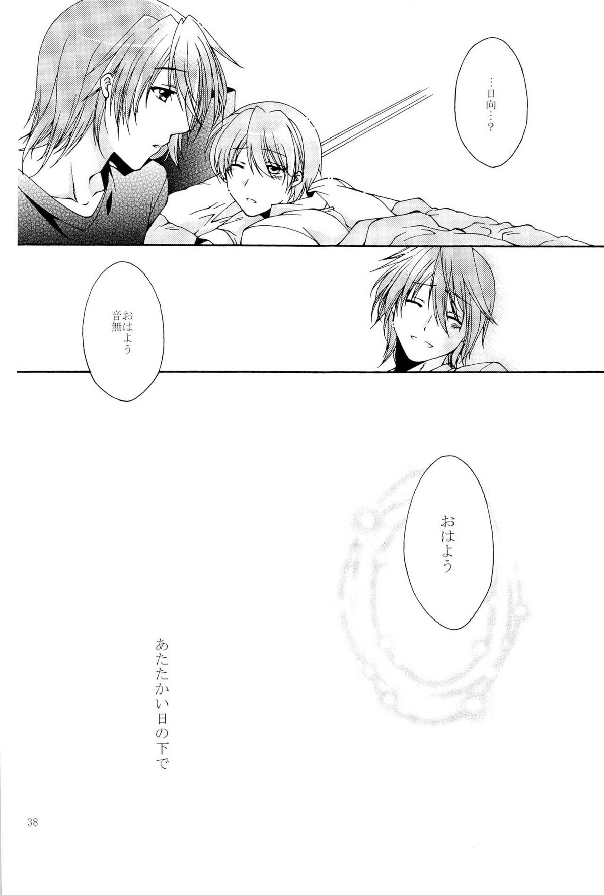 まぶしくてみえない【Angel Beats!/音日】 page 37