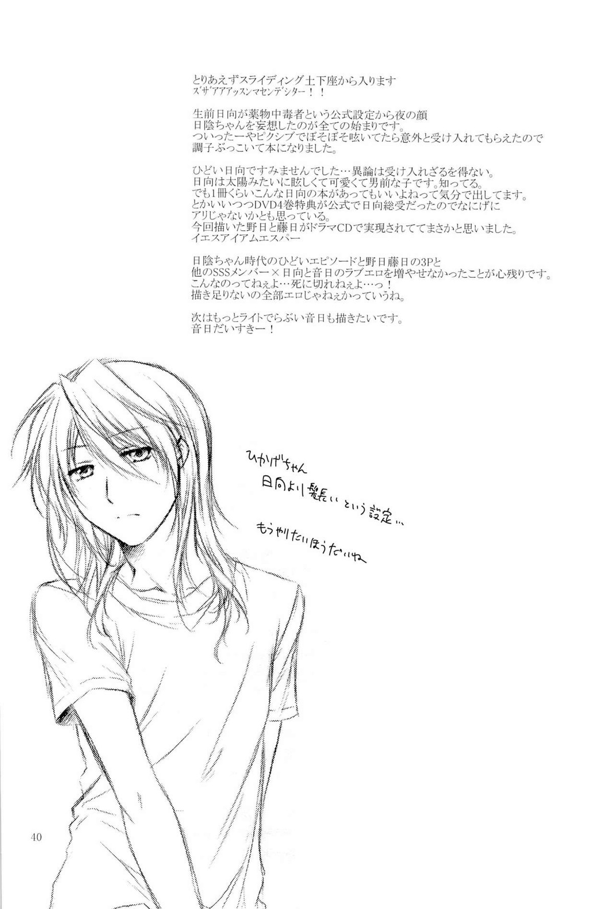 まぶしくてみえない【Angel Beats!/音日】 page 38