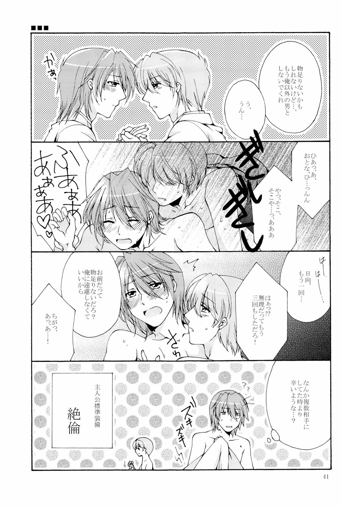 まぶしくてみえない【Angel Beats!/音日】 page 39