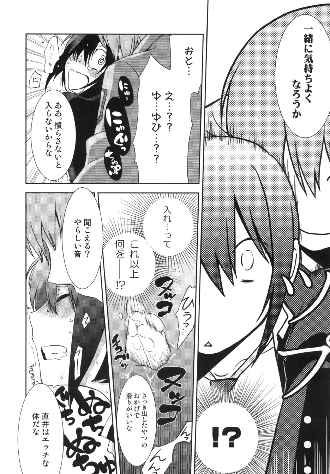 すきすきだいすき おとなしさん【Angel Beats!】 page 11