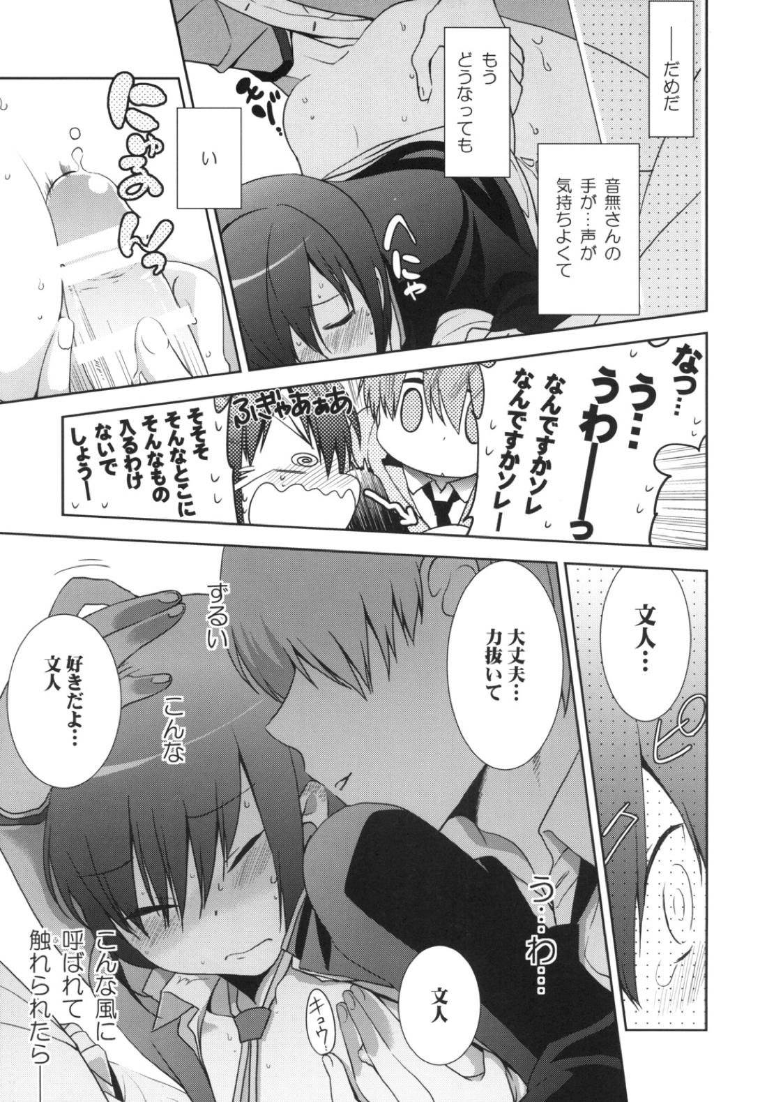 すきすきだいすき おとなしさん【Angel Beats!】 page 12