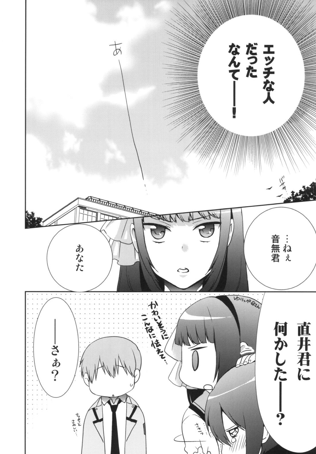 すきすきだいすき おとなしさん【Angel Beats!】 page 15