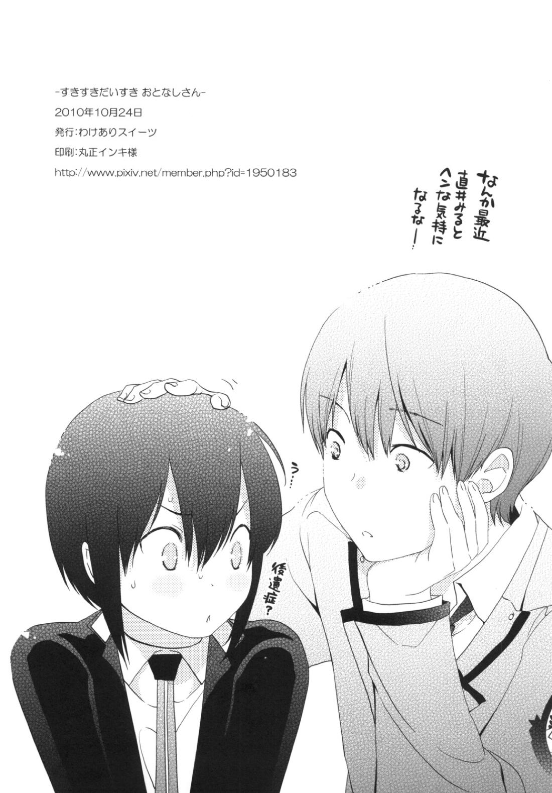すきすきだいすき おとなしさん【Angel Beats!】 page 17