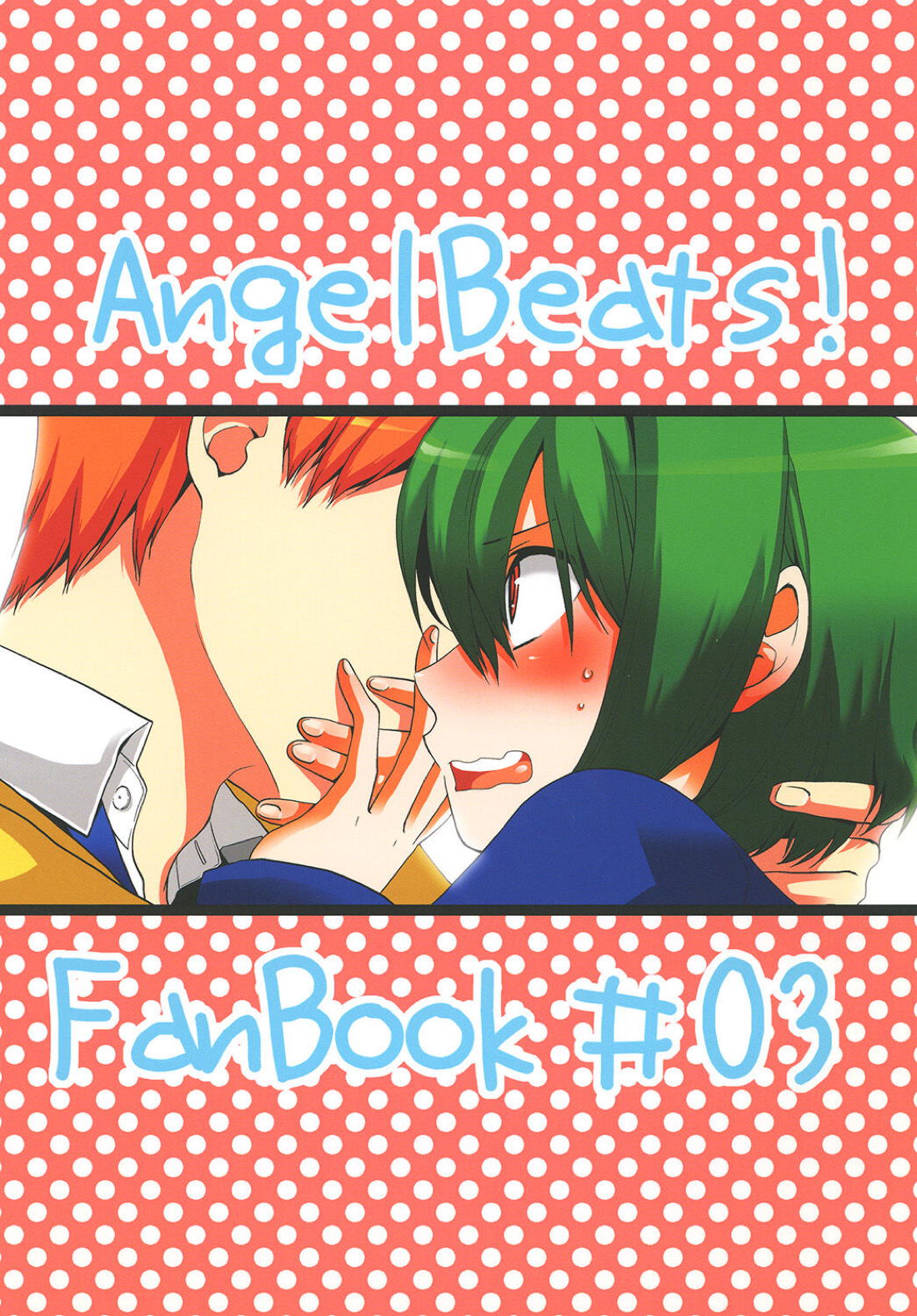 すきすきだいすき おとなしさん【Angel Beats!】 page 18