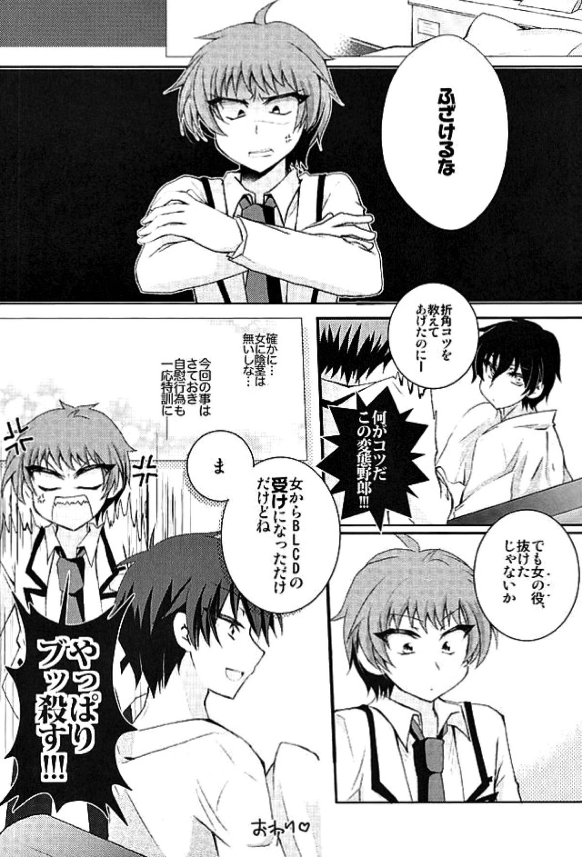ヒロイン育成計画【天使とアクト!!/鳳アク】 page 13