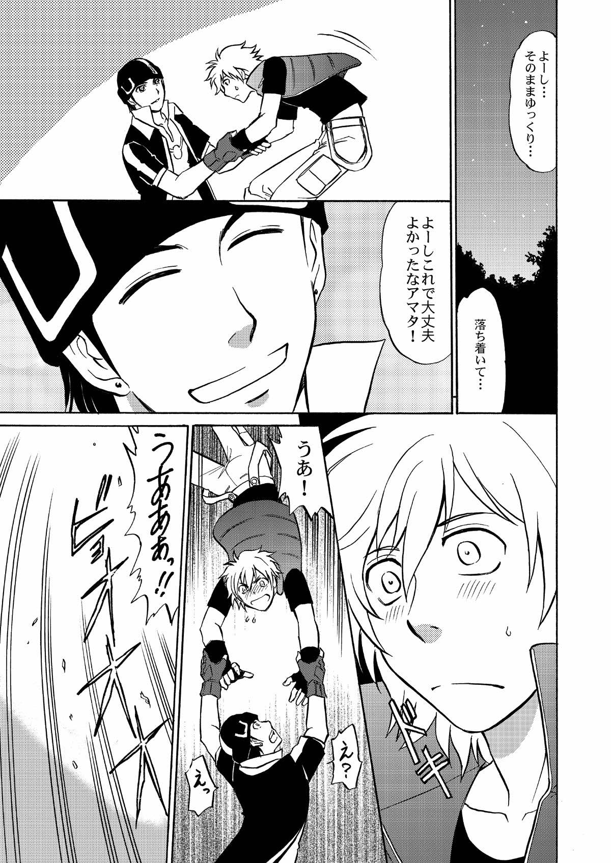 Beyond the Sky【アクエリオンEVOL/アンディ×アマタ】 page 12