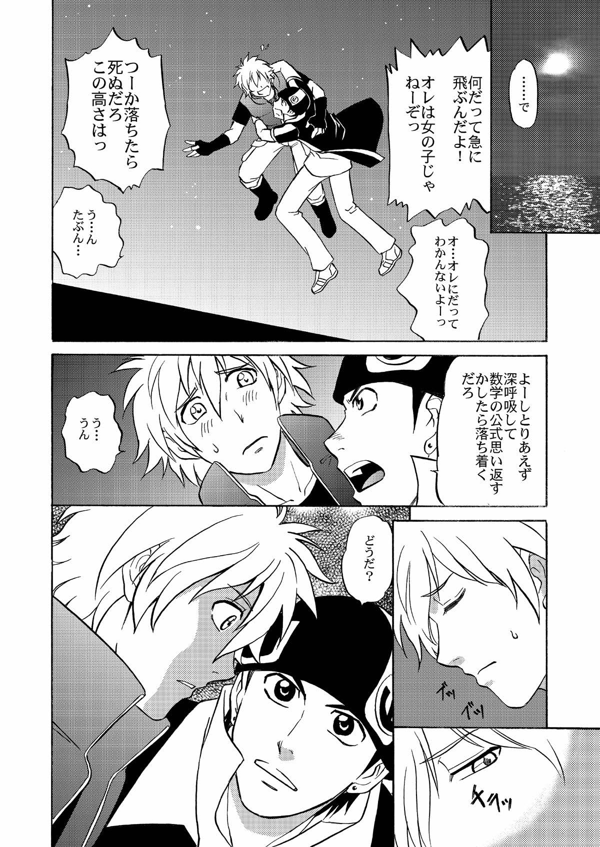 Beyond the Sky【アクエリオンEVOL/アンディ×アマタ】 page 13