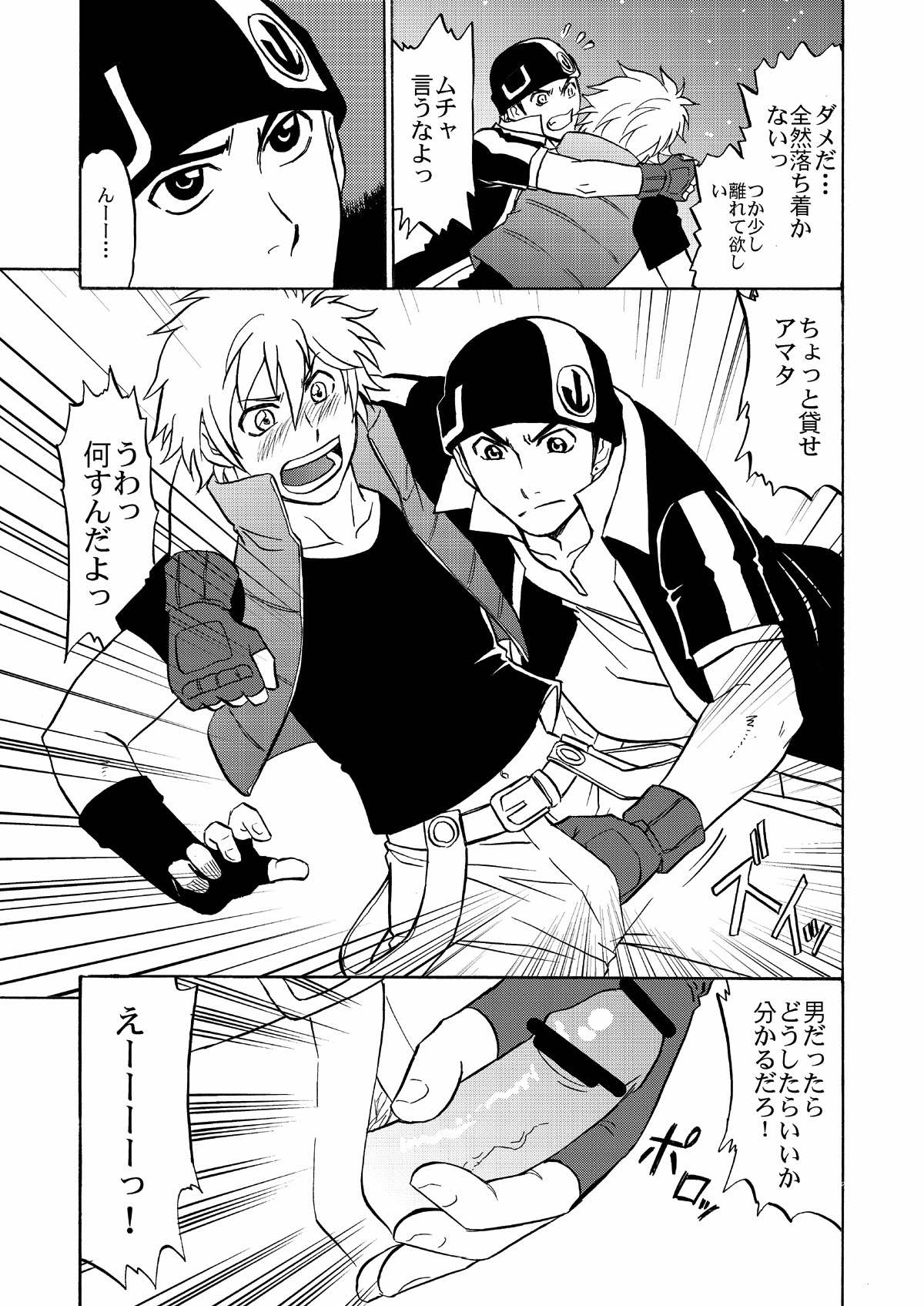 Beyond the Sky【アクエリオンEVOL/アンディ×アマタ】 page 14